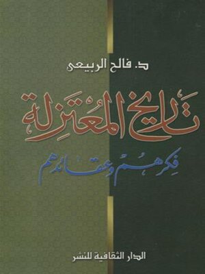 cover image of تاريخ المعتزلة